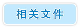 《关于加快发展粮食产业经济的实施意见》有关情况解读